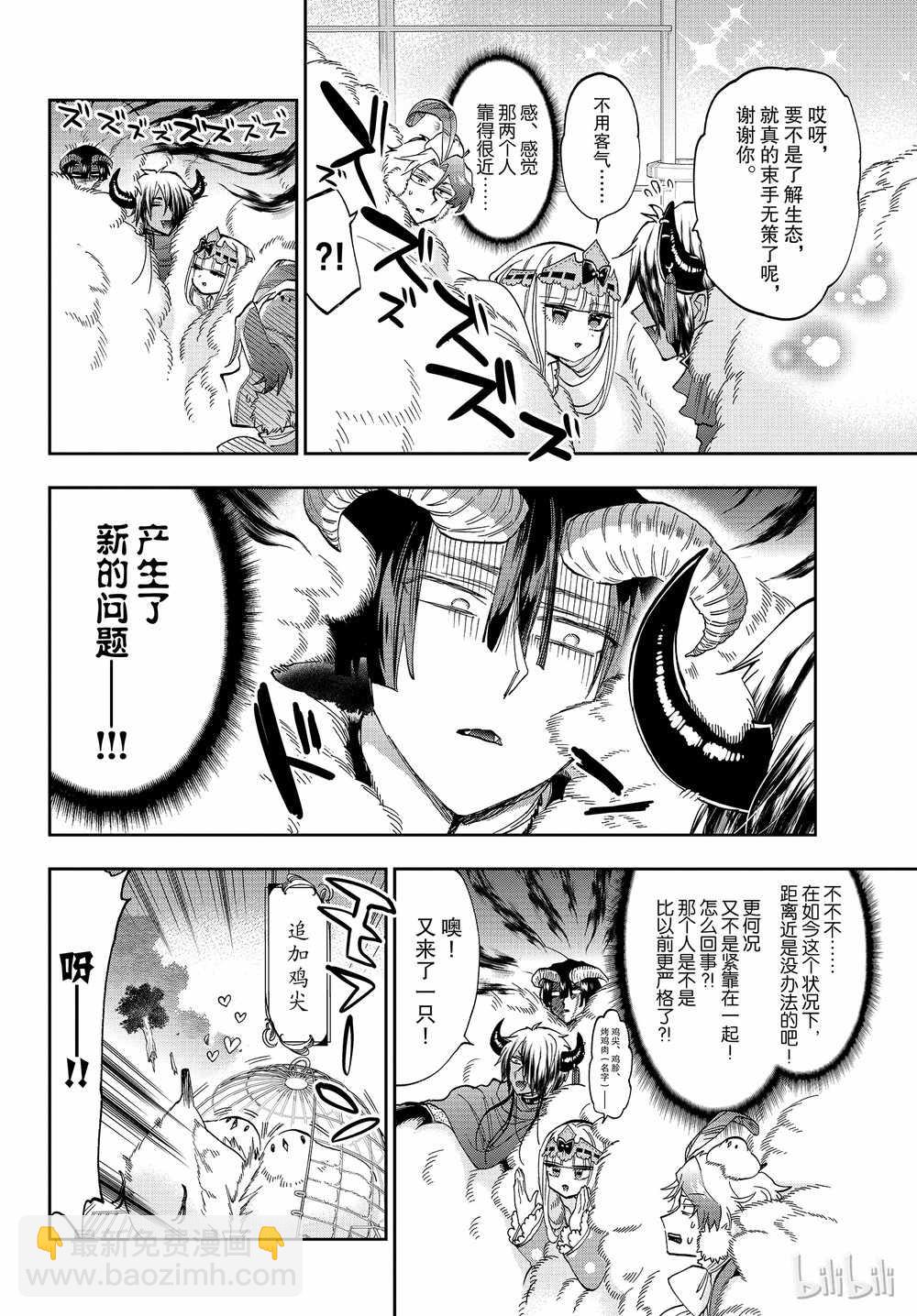 🍲在魔王城说晚安 第163话 第6页