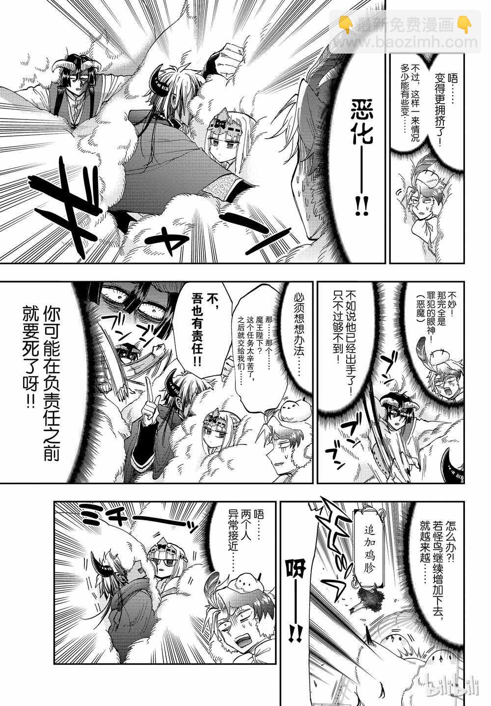 🍲在魔王城说晚安 第163话 第7页