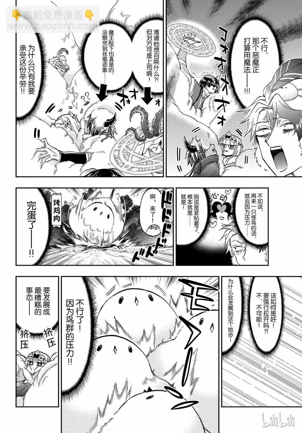 🍲在魔王城说晚安 第163话 第8页