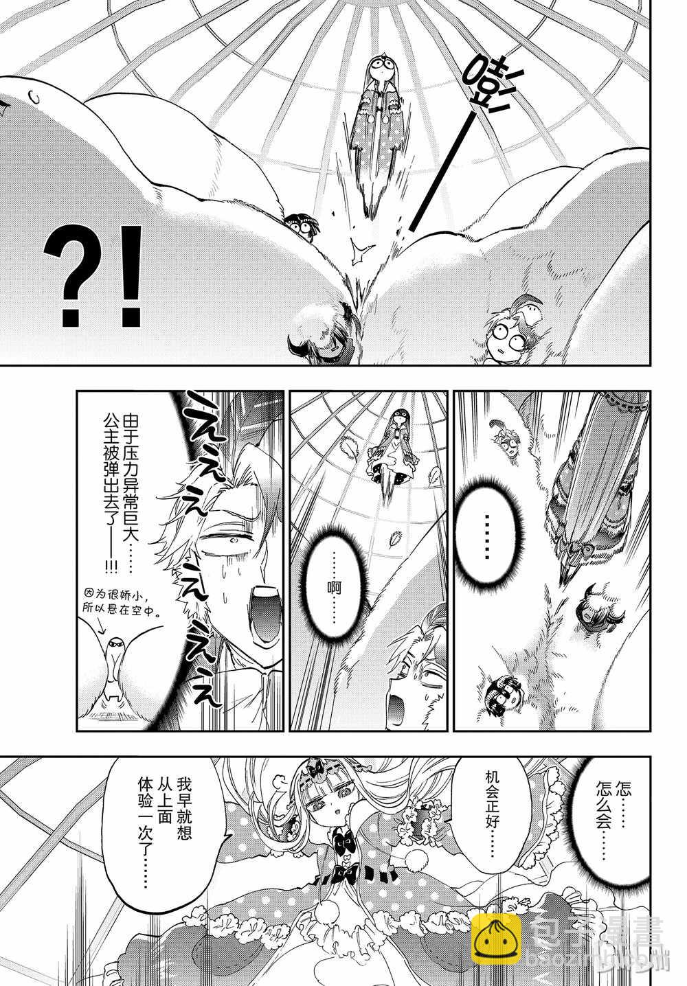🍲在魔王城说晚安 第163话 第9页