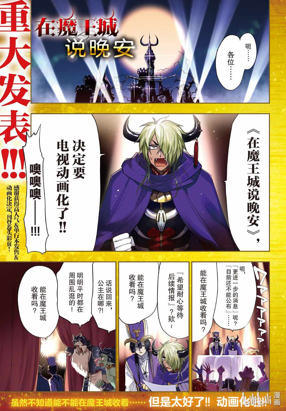🍲在魔王城说晚安 第165话 第1页