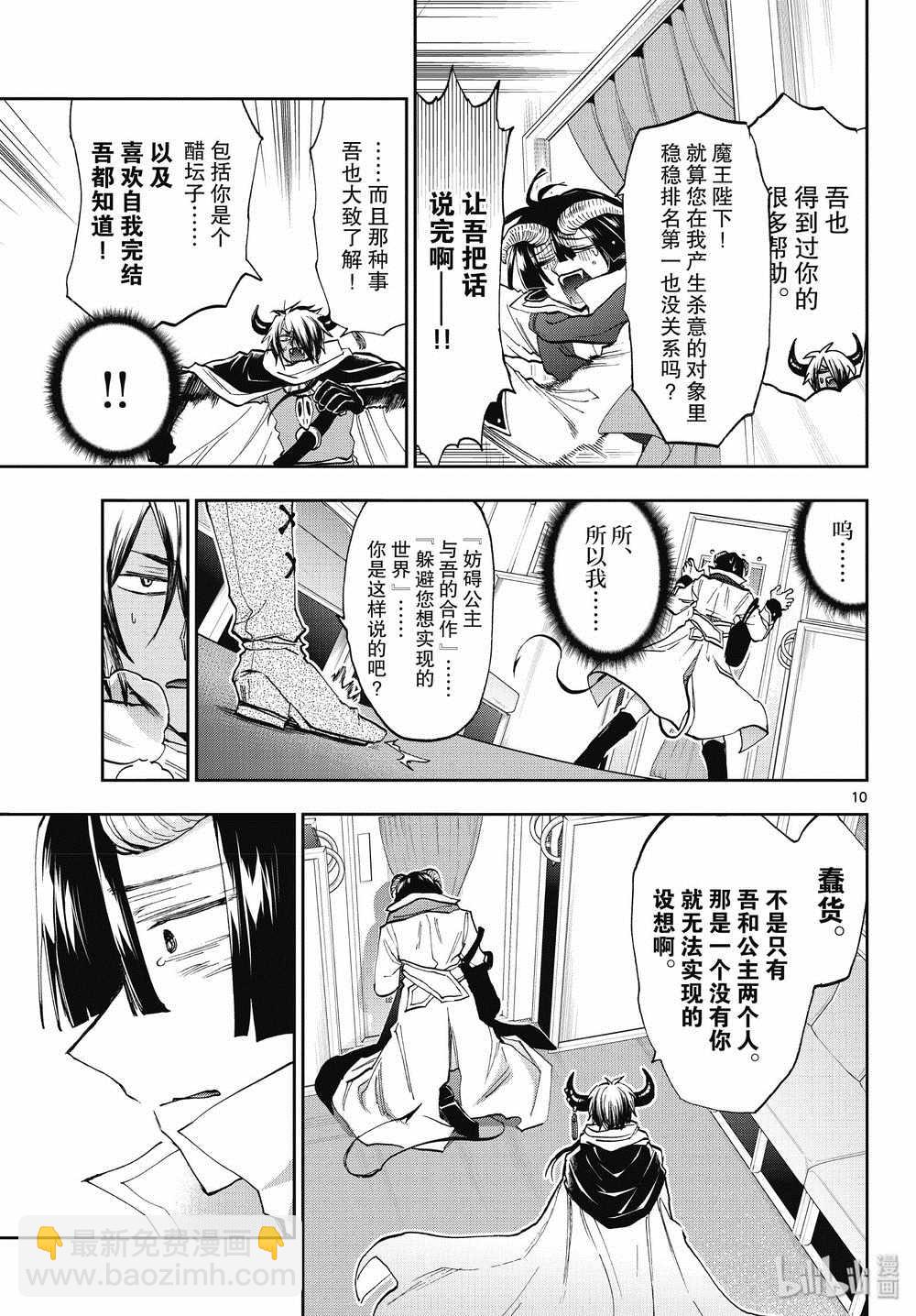 🍲在魔王城说晚安 第165话 第10页