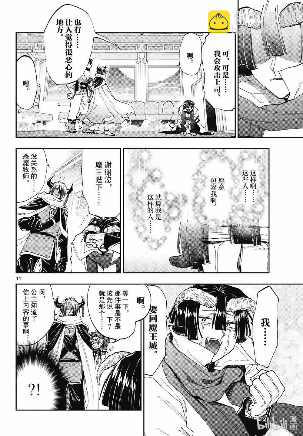 🍲在魔王城说晚安 第165话 第11页