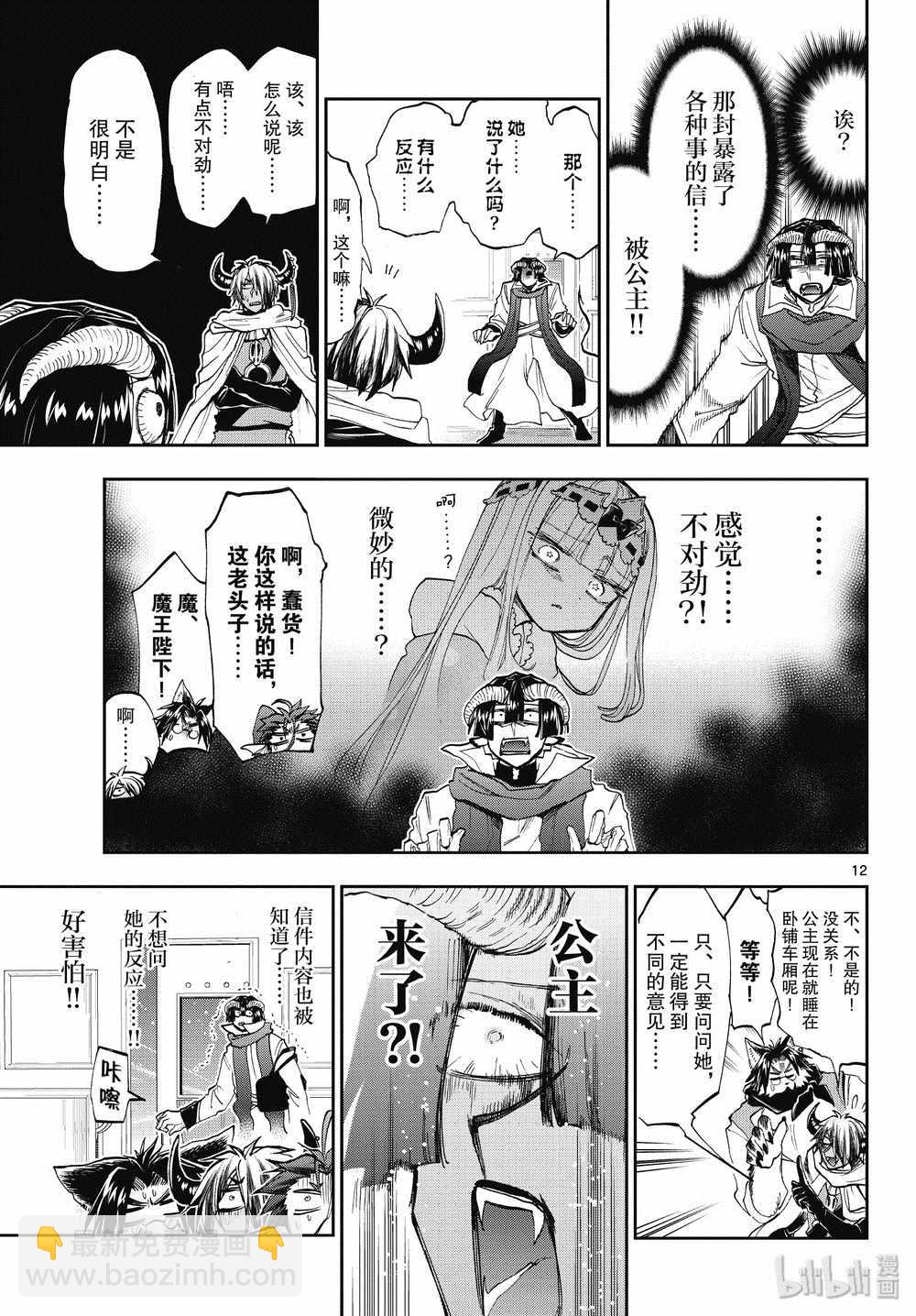 🍲在魔王城说晚安 第165话 第12页