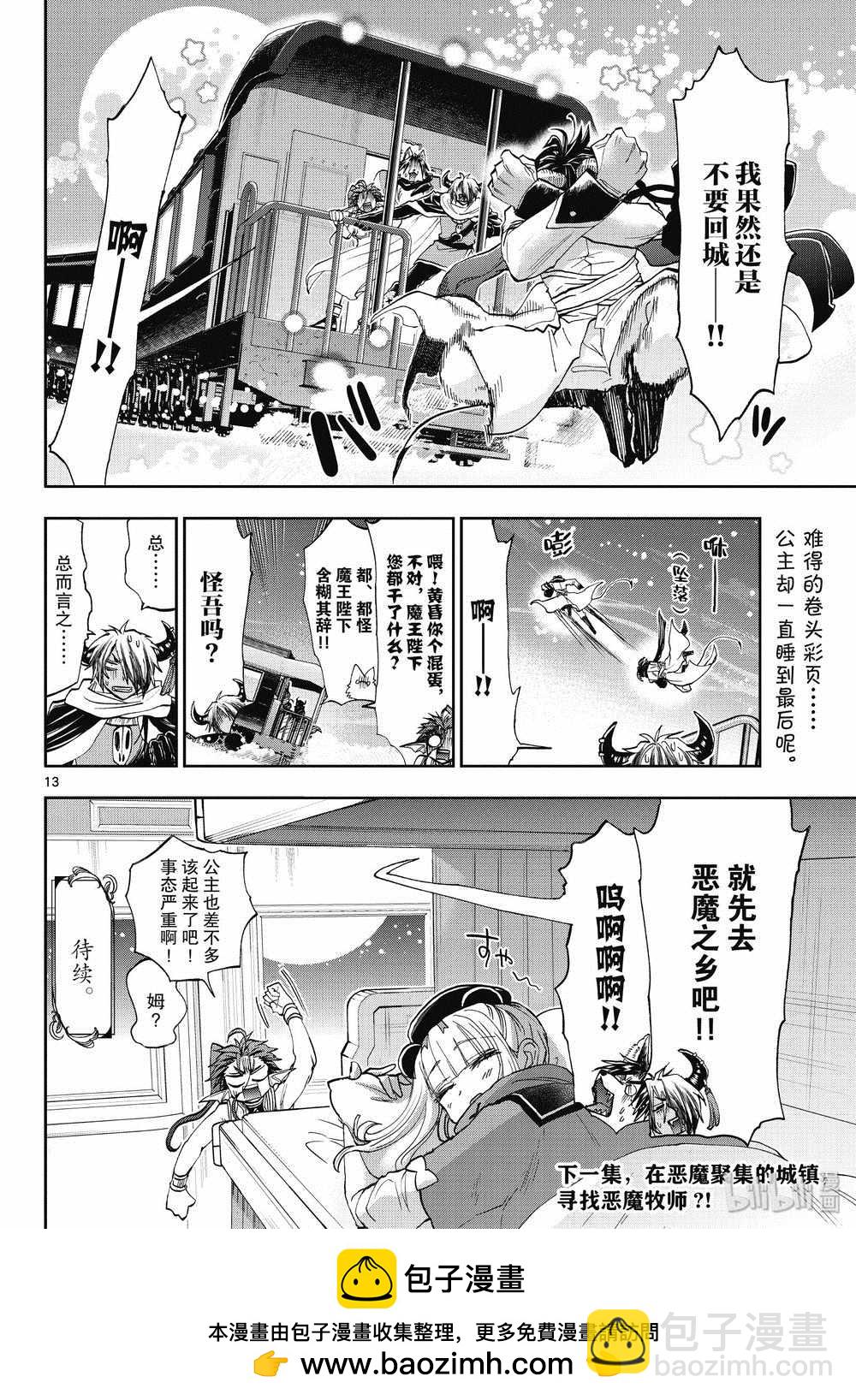 🍲在魔王城说晚安 第165话 第13页
