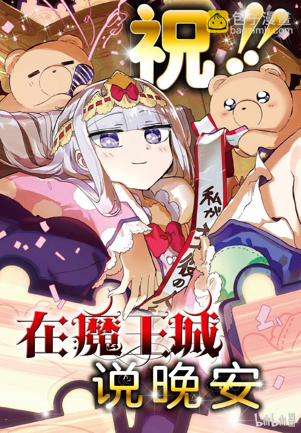 🍲在魔王城说晚安 第165话 第3页
