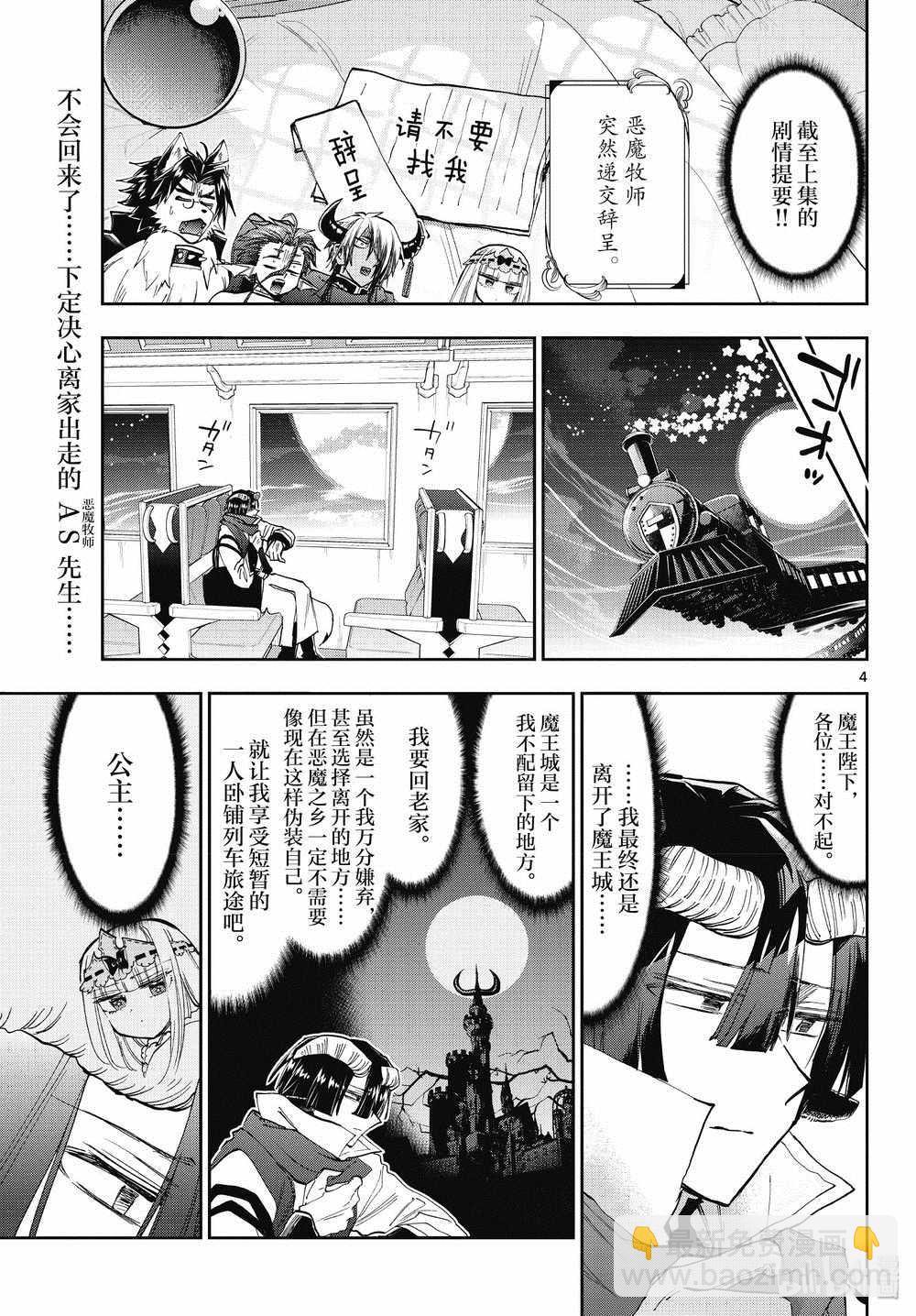 🍲在魔王城说晚安 第165话 第4页