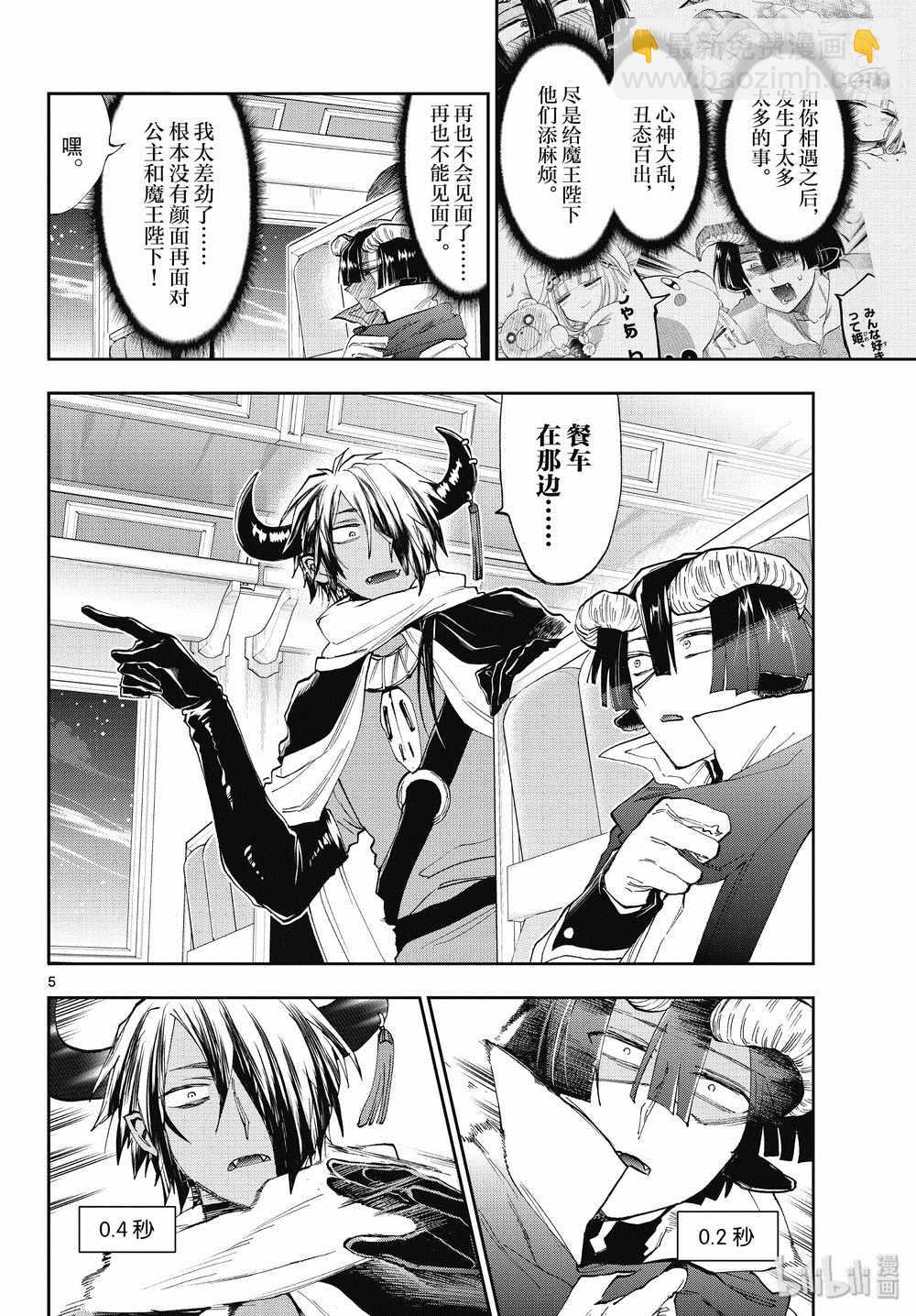 🍲在魔王城说晚安 第165话 第5页