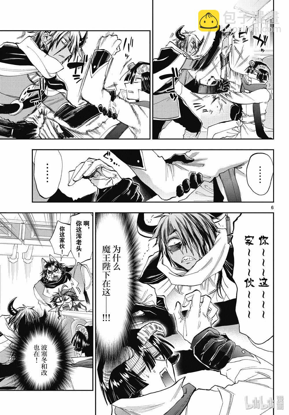 🍲在魔王城说晚安 第165话 第6页