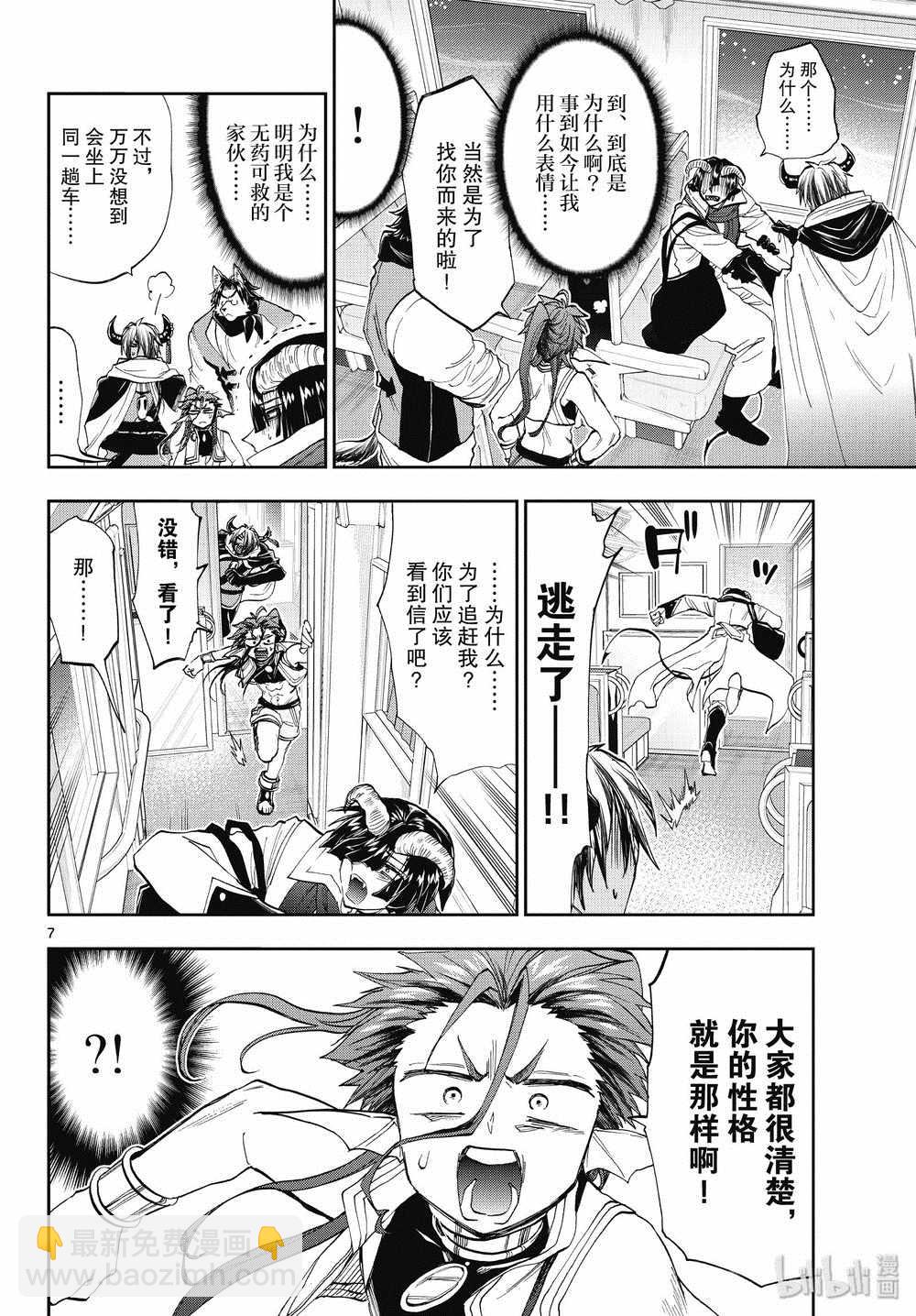 🍲在魔王城说晚安 第165话 第7页