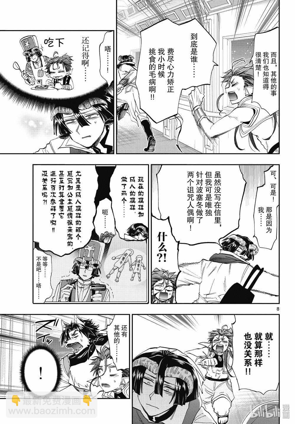 🍲在魔王城说晚安 第165话 第8页