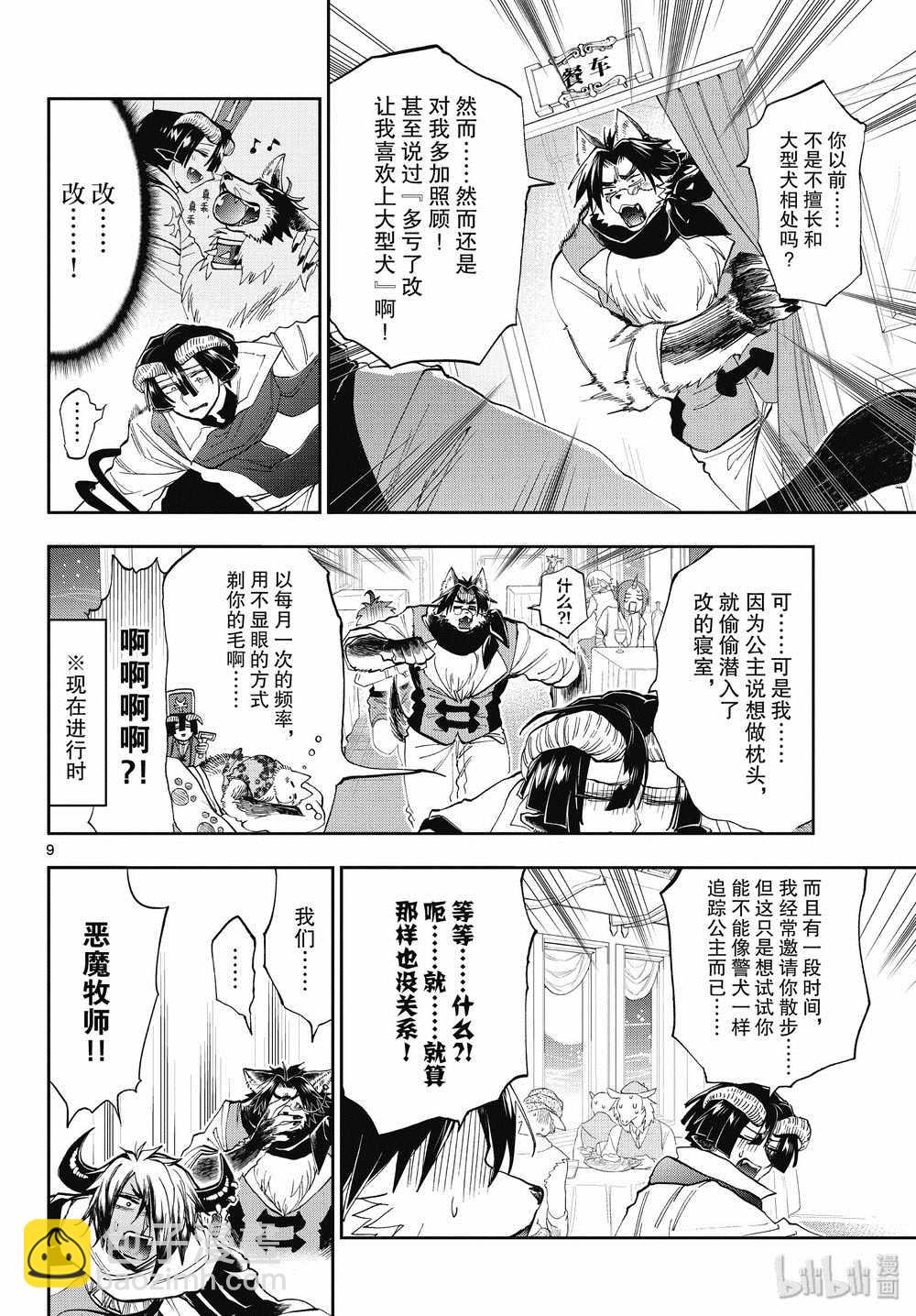 🍲在魔王城说晚安 第165话 第9页