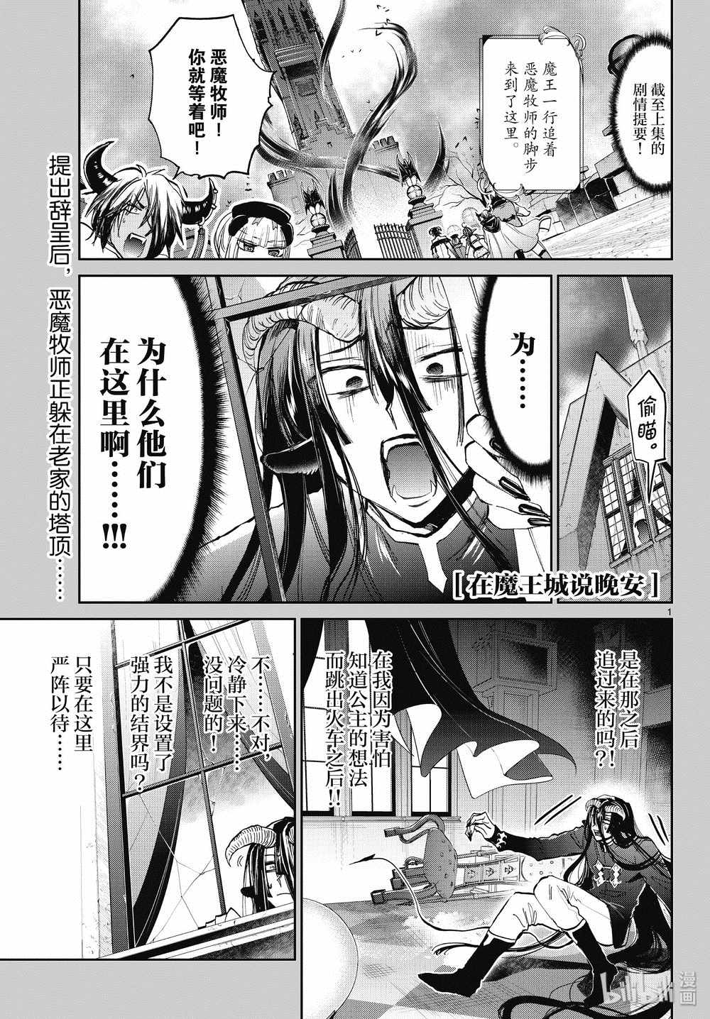 🍲在魔王城说晚安 第167话 第1页