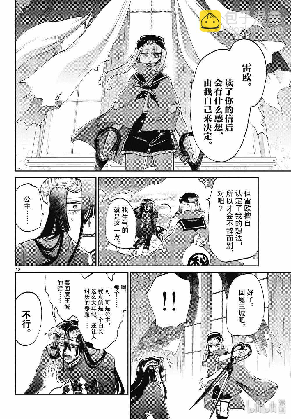 🍲在魔王城说晚安 第167话 第10页