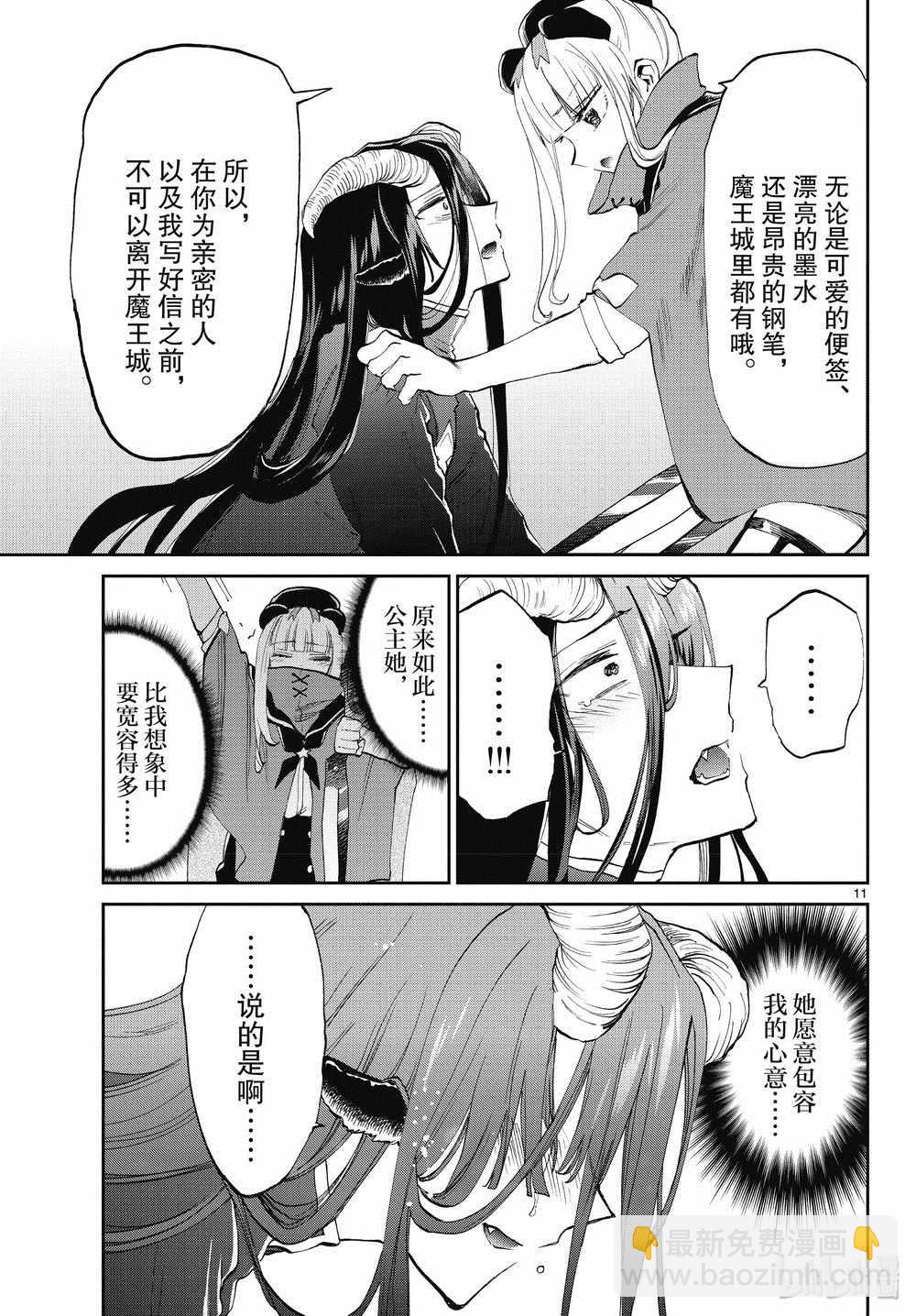 🍲在魔王城说晚安 第167话 第11页