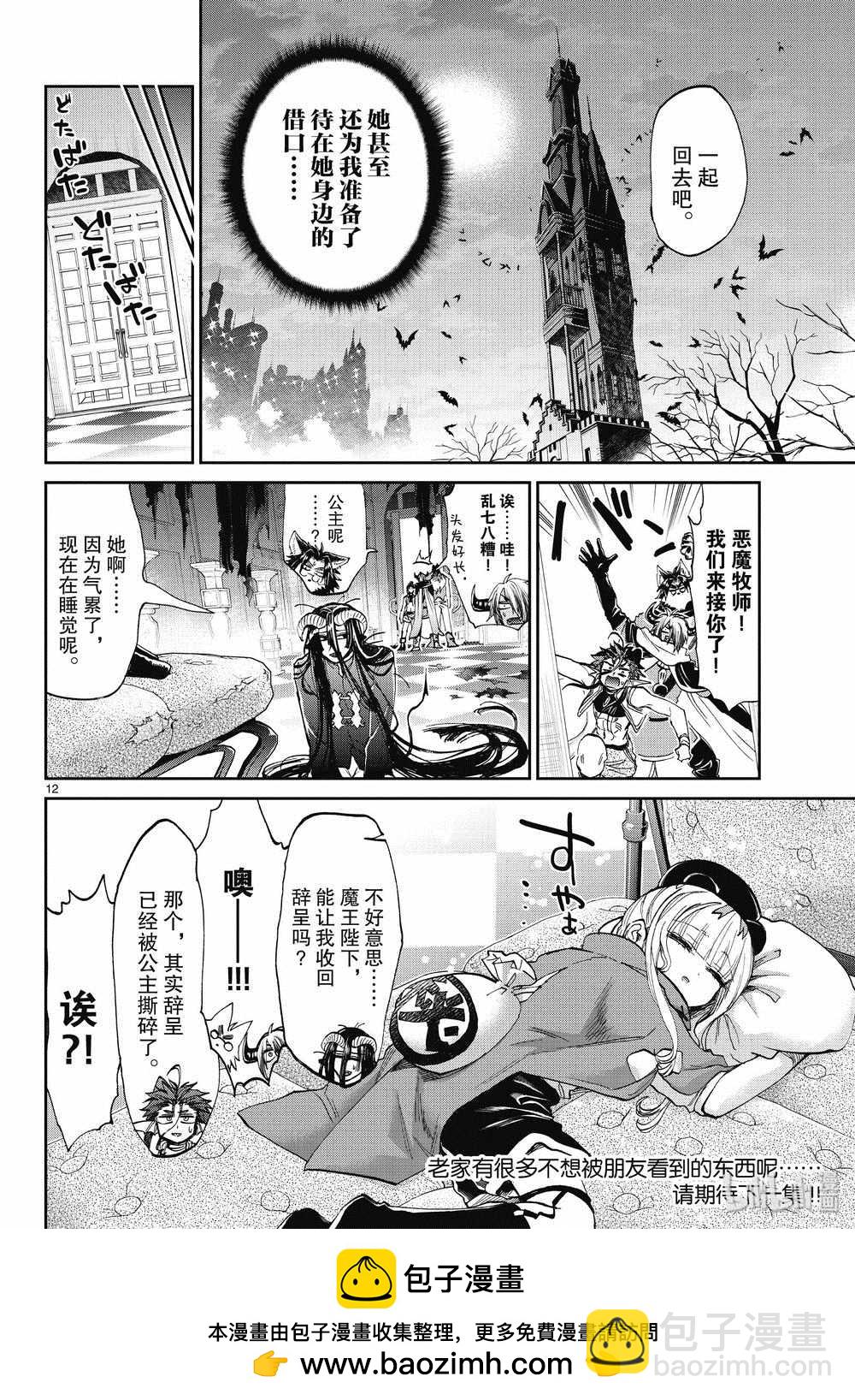 🍲在魔王城说晚安 第167话 第12页