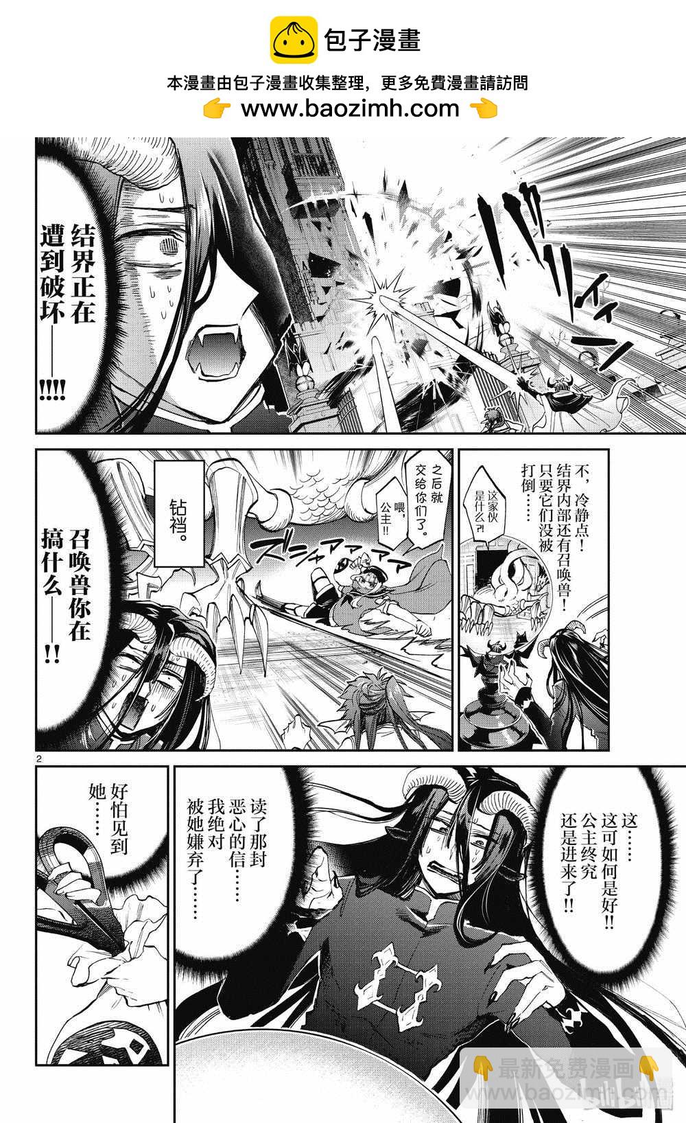 🍲在魔王城说晚安 第167话 第2页