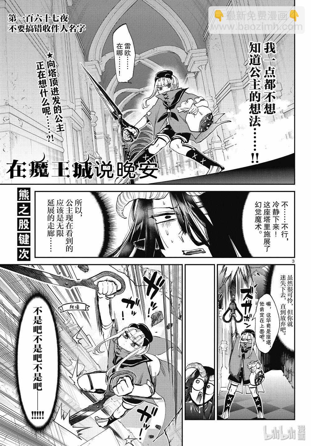 🍲在魔王城说晚安 第167话 第3页