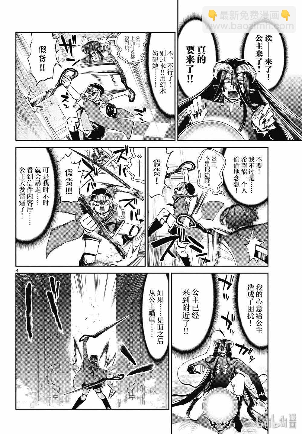 🍲在魔王城说晚安 第167话 第4页