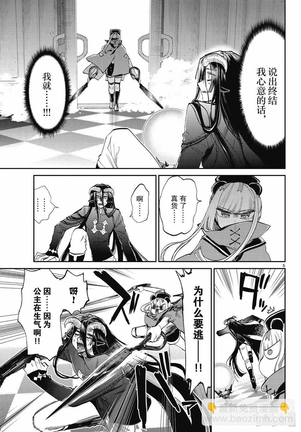 🍲在魔王城说晚安 第167话 第5页