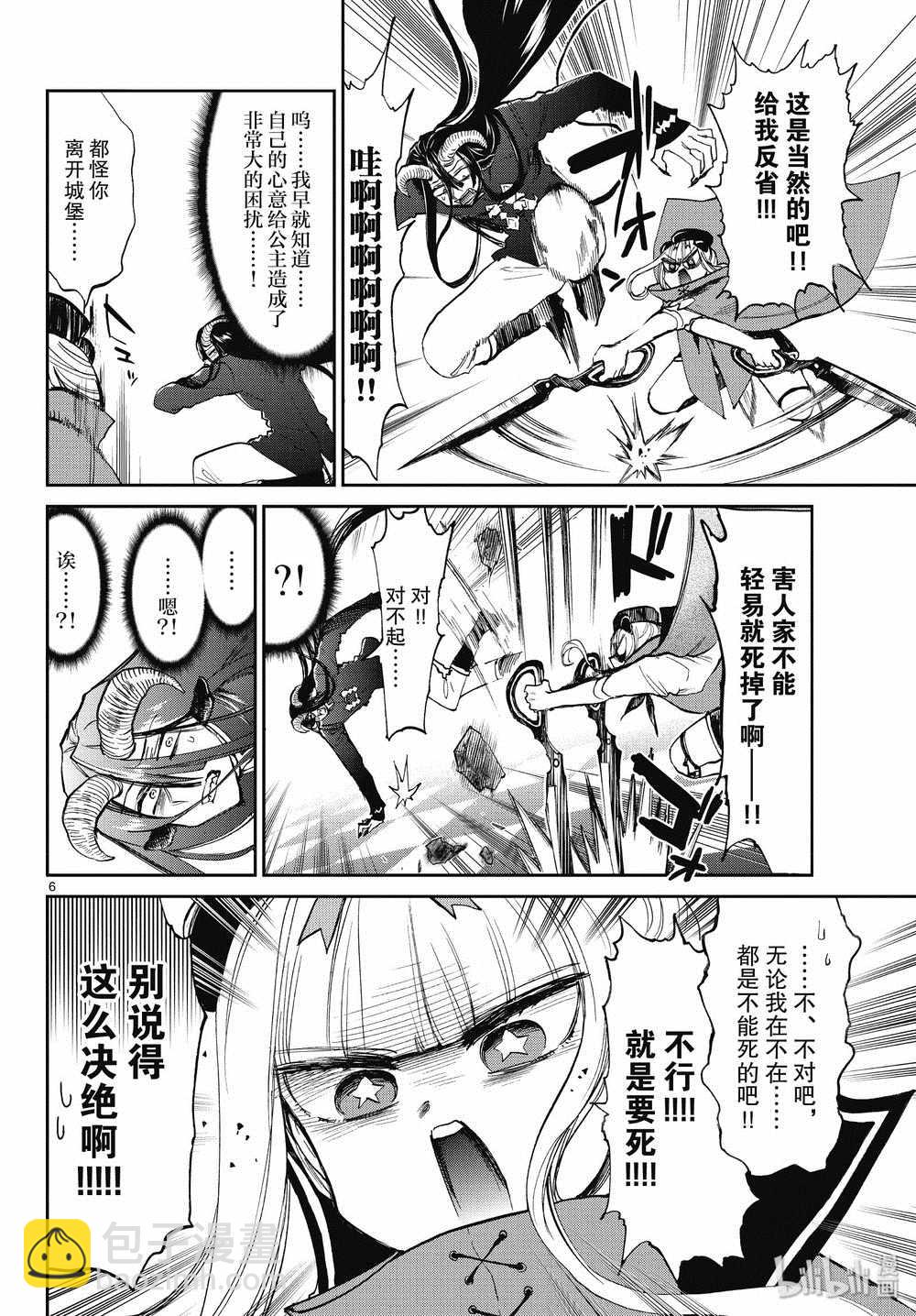 🍲在魔王城说晚安 第167话 第6页
