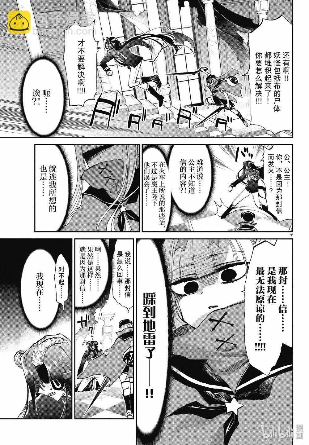 🍲在魔王城说晚安 第167话 第7页