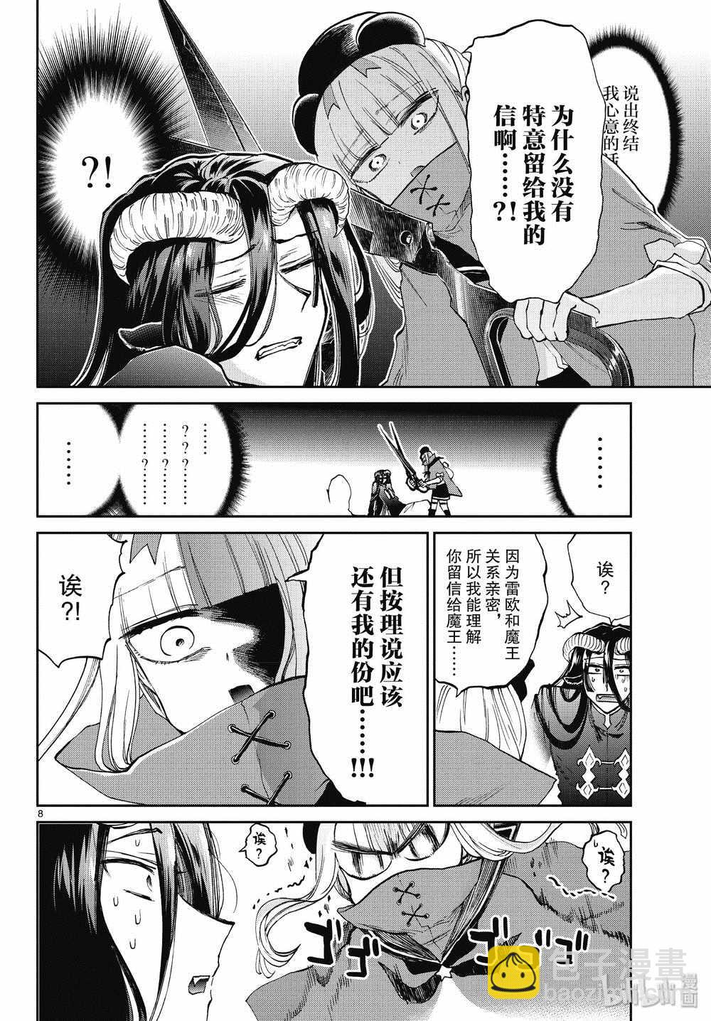 🍲在魔王城说晚安 第167话 第8页