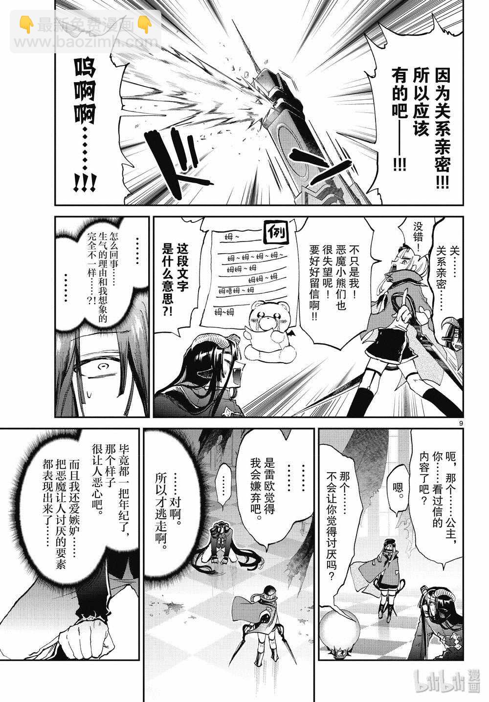 🍲在魔王城说晚安 第167话 第9页