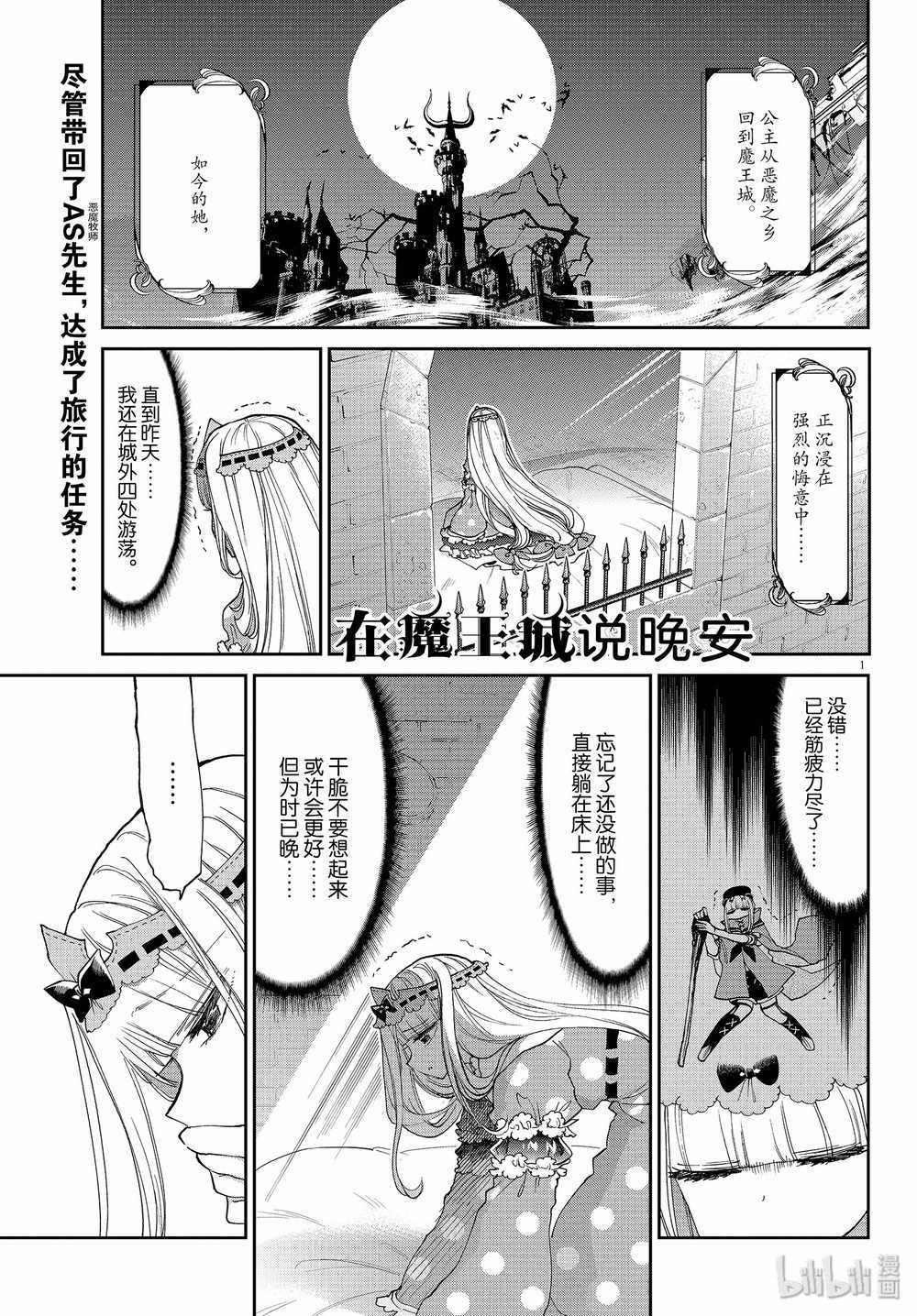🍲在魔王城说晚安 第169话 第1页