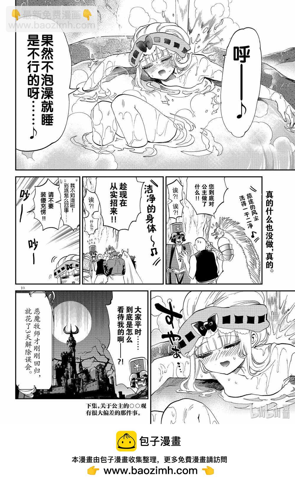 🍲在魔王城说晚安 第169话 第10页
