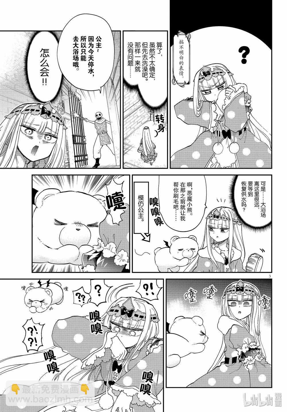 🍲在魔王城说晚安 第169话 第3页