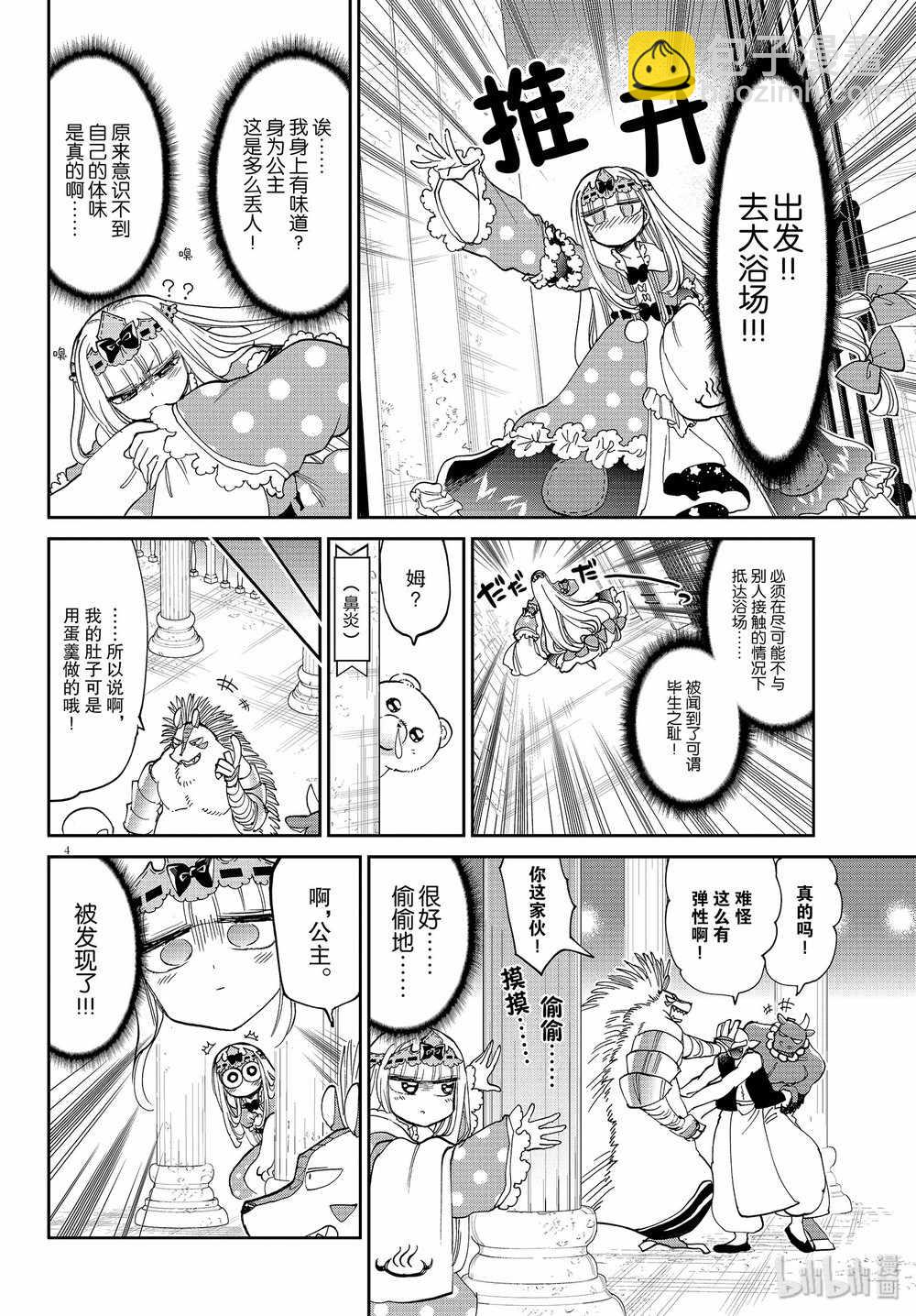 🍲在魔王城说晚安 第169话 第4页