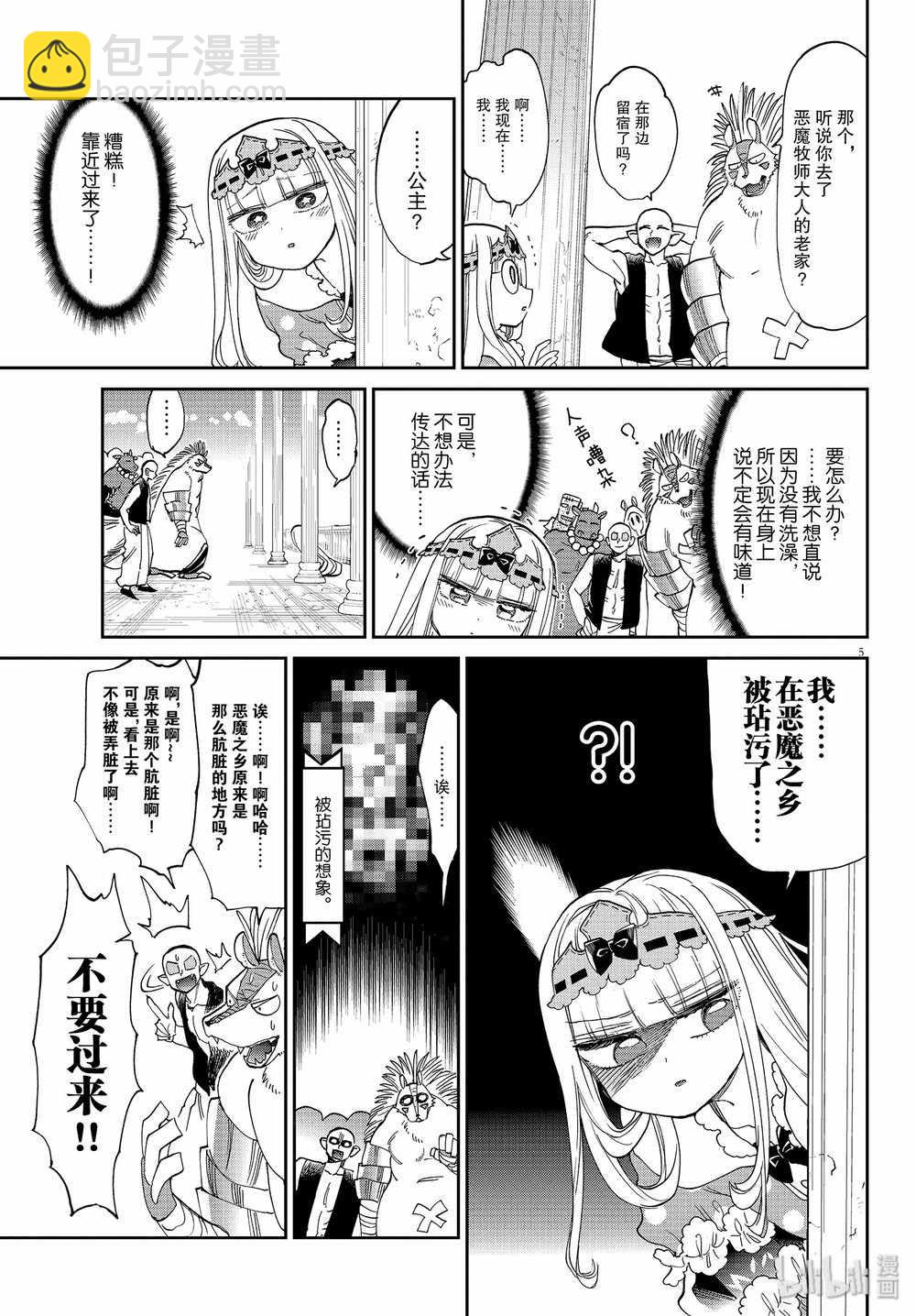 🍲在魔王城说晚安 第169话 第5页