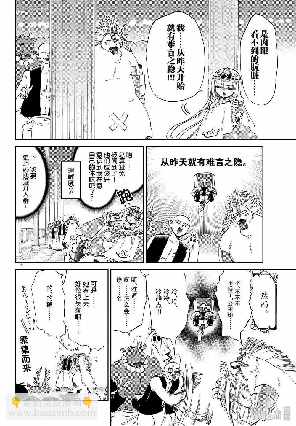 🍲在魔王城说晚安 第169话 第6页