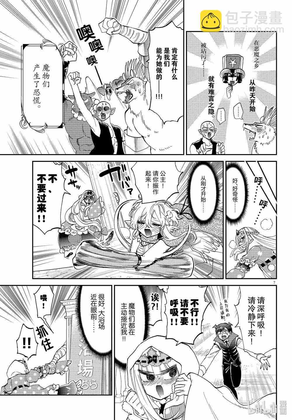 🍲在魔王城说晚安 第169话 第7页