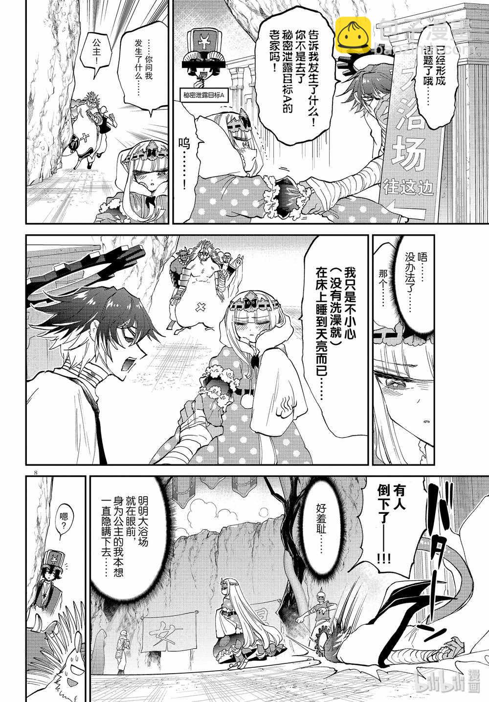 🍲在魔王城说晚安 第169话 第8页