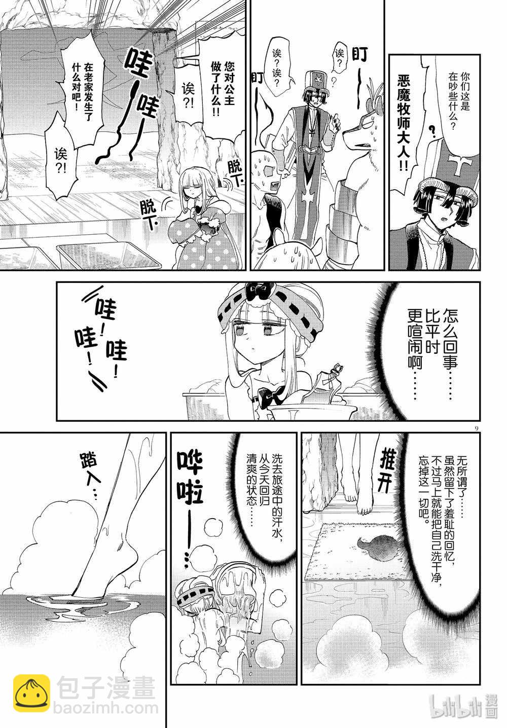 🍲在魔王城说晚安 第169话 第9页