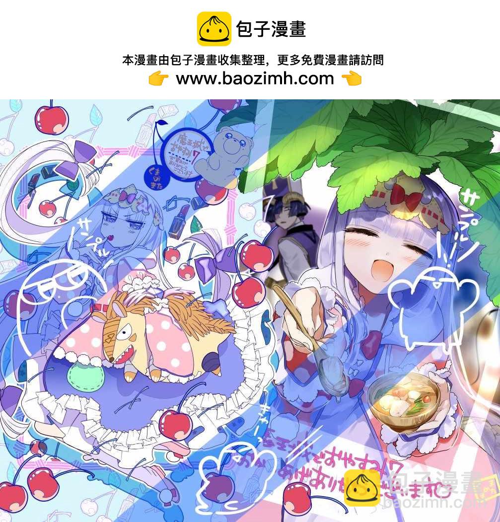 🍲在魔王城说晚安 第7卷 第2页
