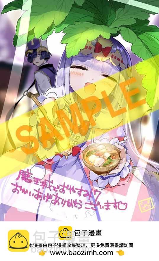 🍲在魔王城说晚安 第7卷 第4页