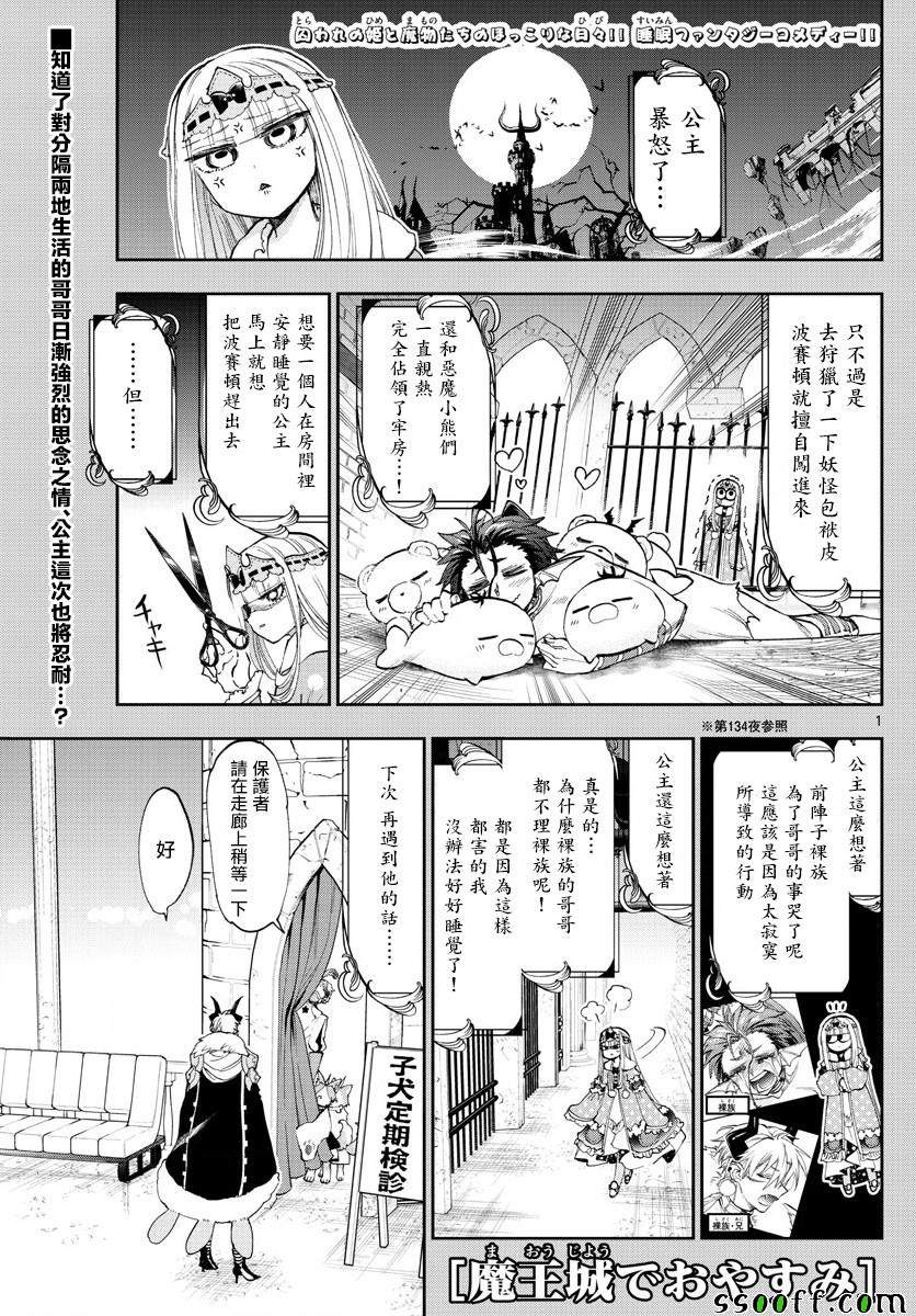 🍲在魔王城说晚安 第146话 拿东西去讨好什么的真的太差劲了 第1页