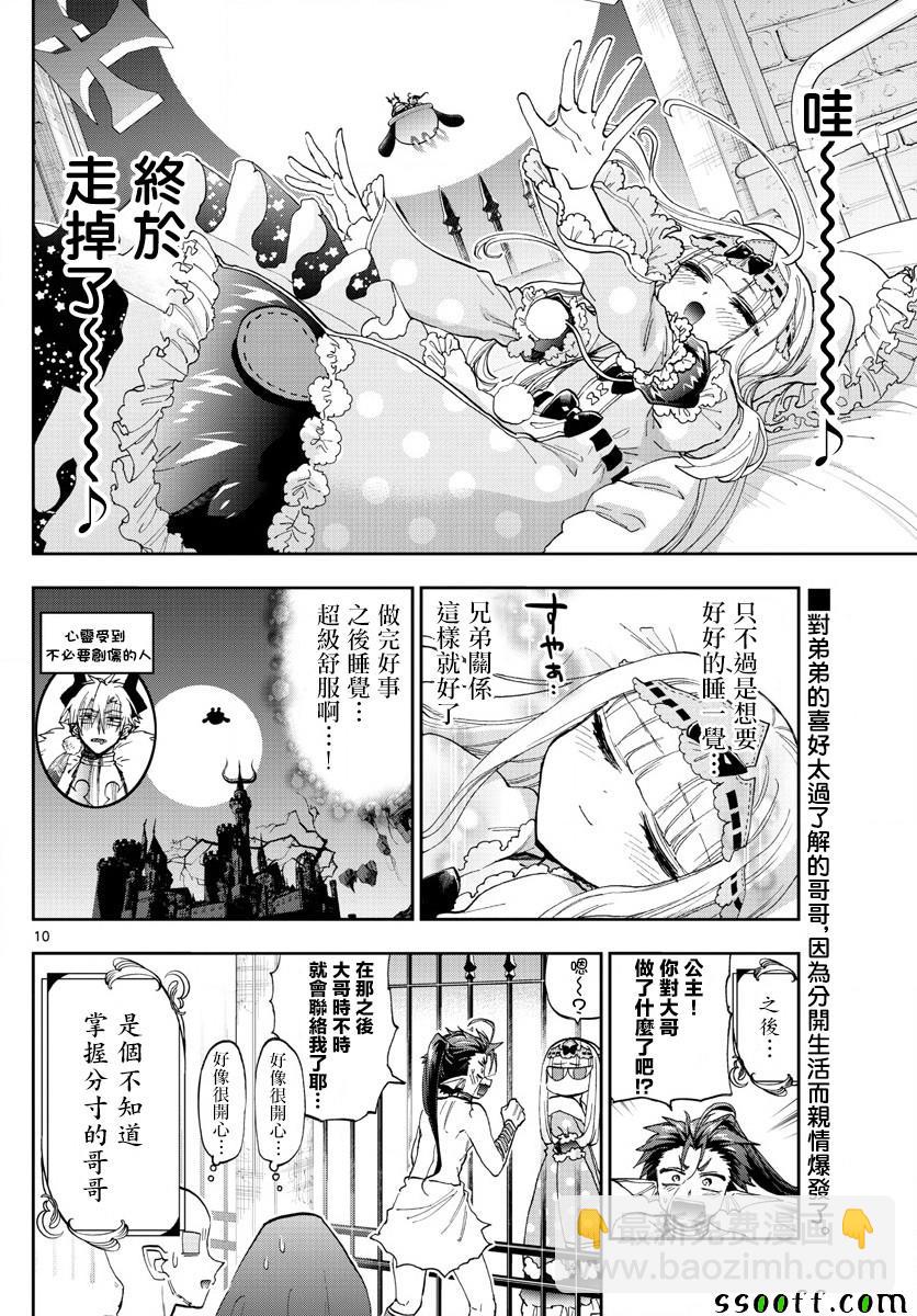 🍲在魔王城说晚安 第146话 拿东西去讨好什么的真的太差劲了 第10页