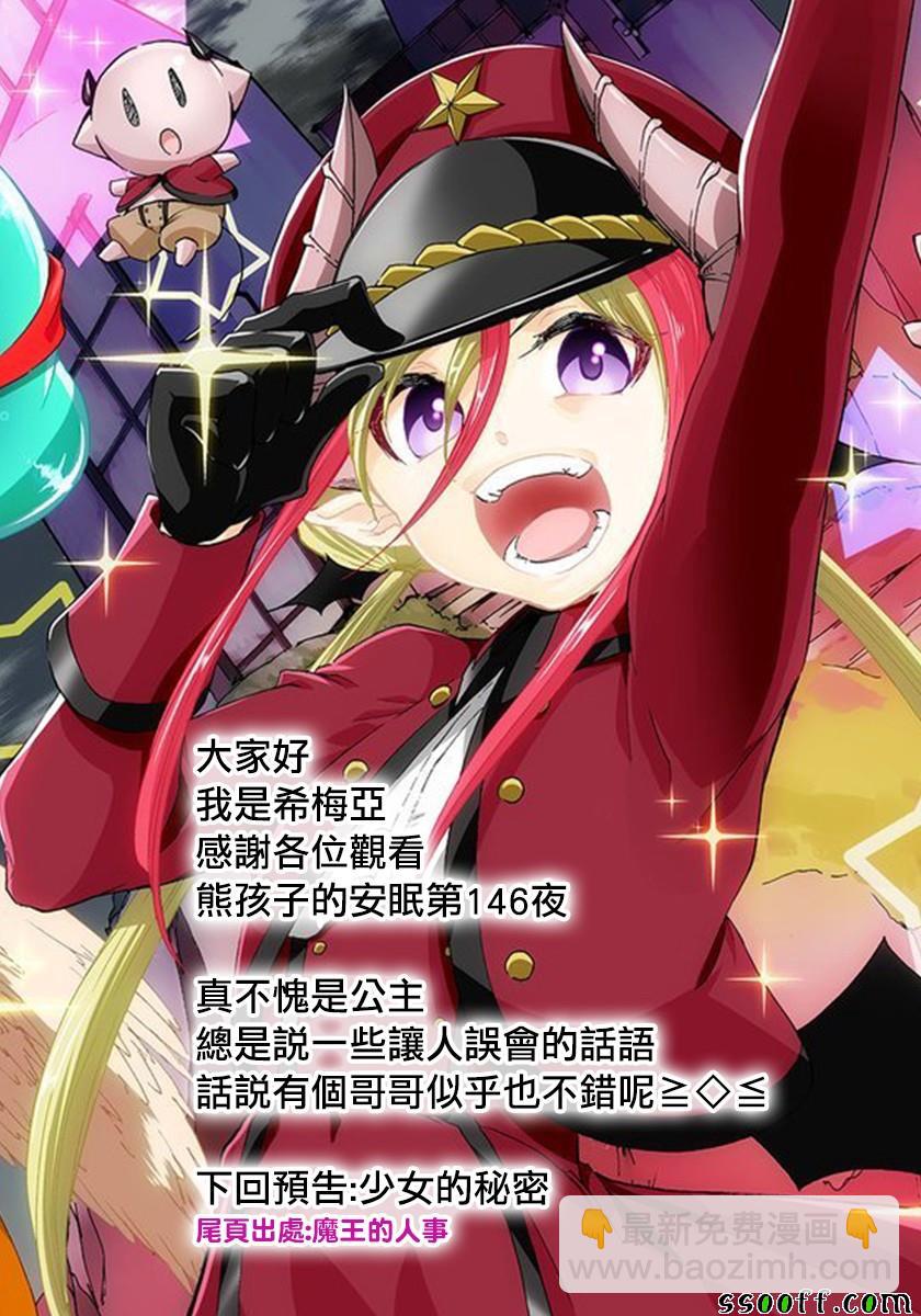 🍲在魔王城说晚安 第146话 拿东西去讨好什么的真的太差劲了 第11页