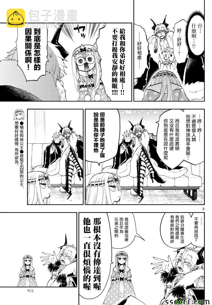 🍲在魔王城说晚安 第146话 拿东西去讨好什么的真的太差劲了 第3页