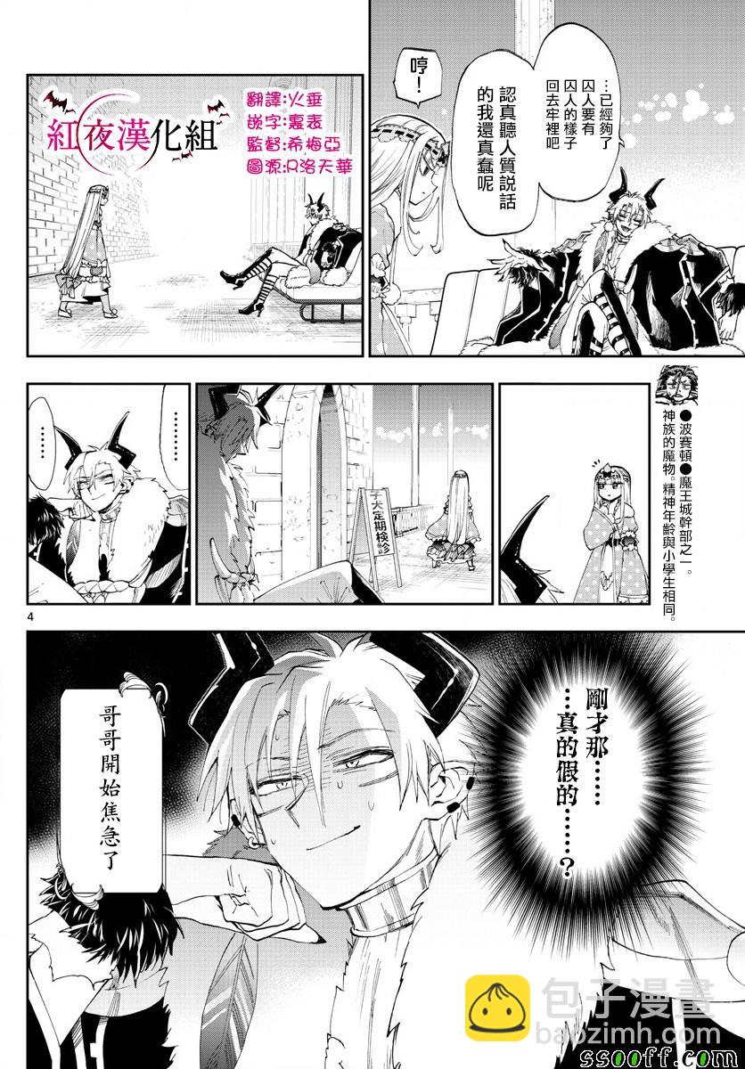 🍲在魔王城说晚安 第146话 拿东西去讨好什么的真的太差劲了 第4页