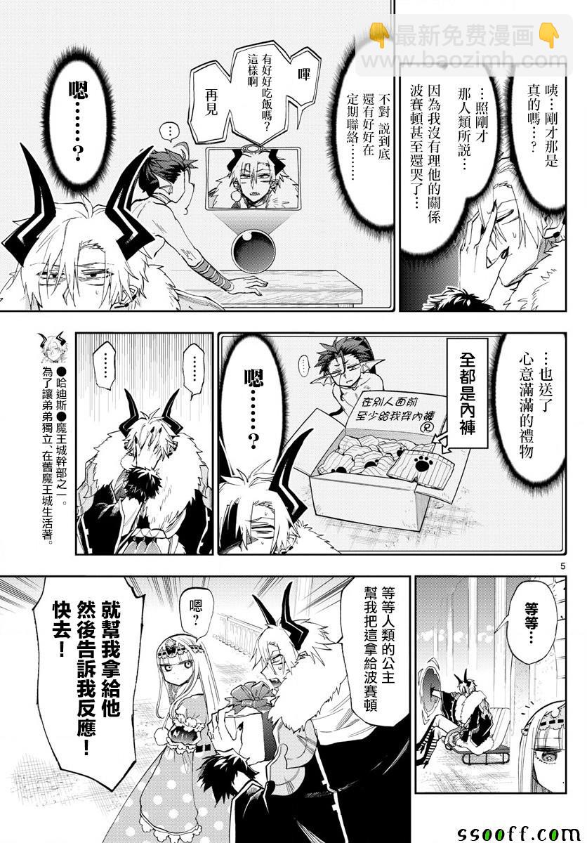 🍲在魔王城说晚安 第146话 拿东西去讨好什么的真的太差劲了 第5页