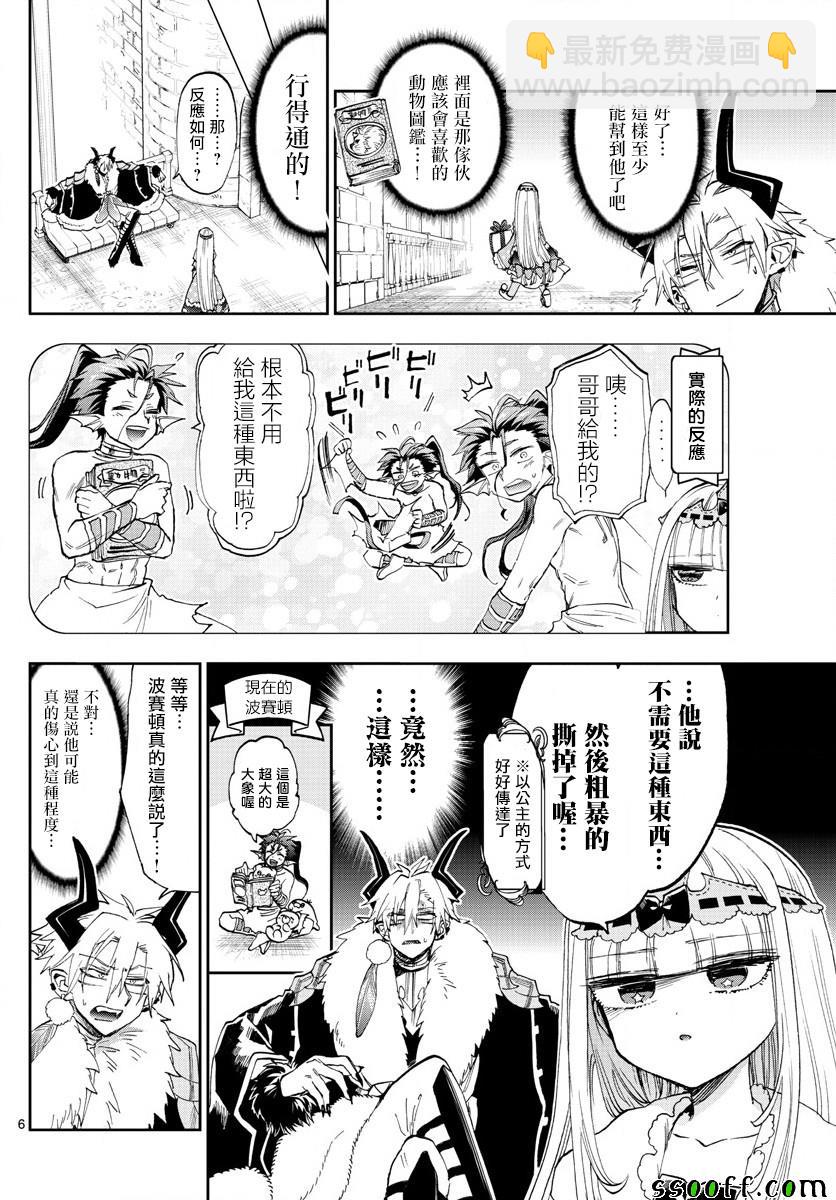 🍲在魔王城说晚安 第146话 拿东西去讨好什么的真的太差劲了 第6页