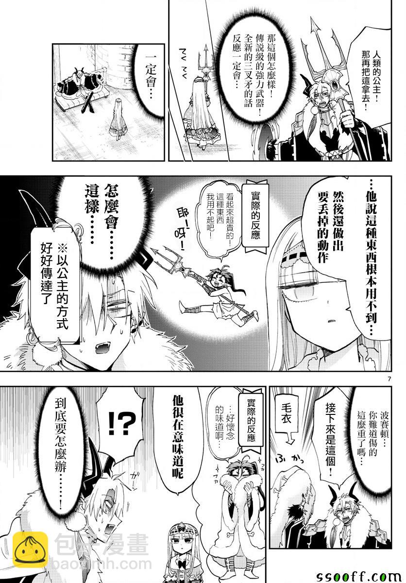 🍲在魔王城说晚安 第146话 拿东西去讨好什么的真的太差劲了 第7页