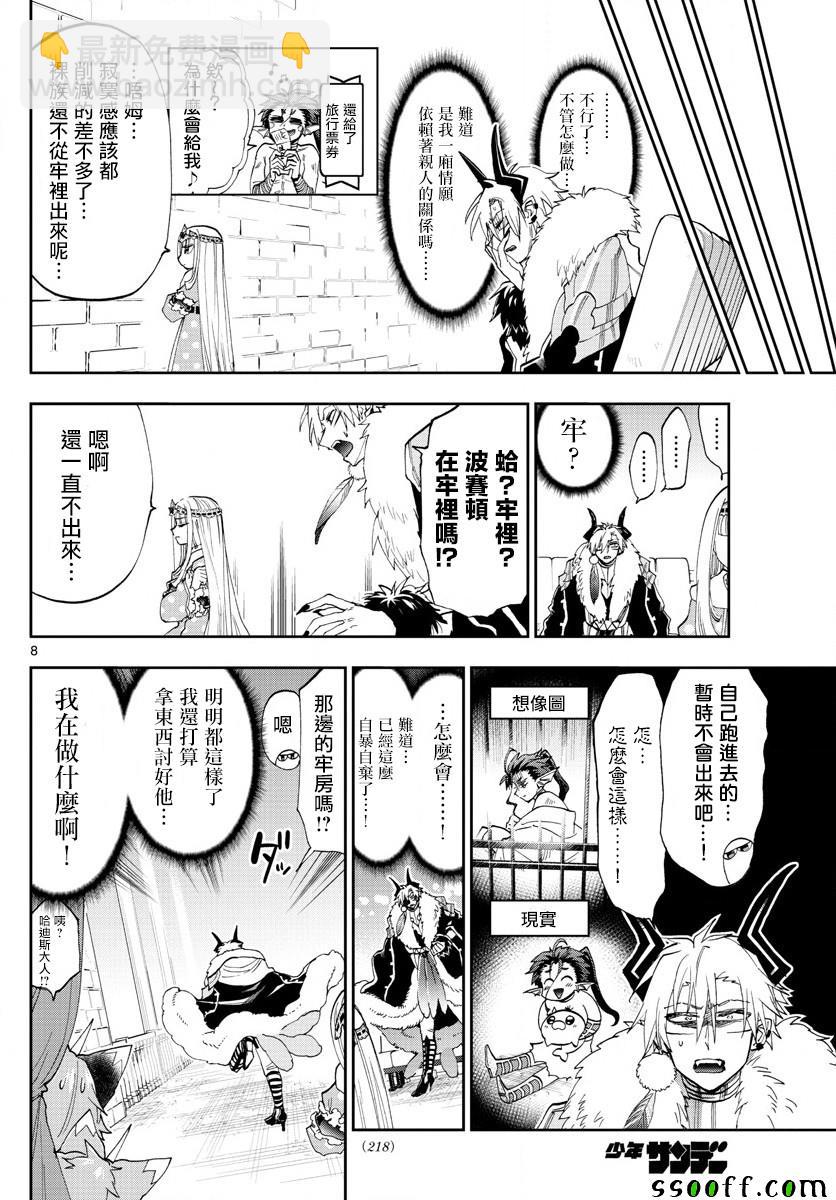 🍲在魔王城说晚安 第146话 拿东西去讨好什么的真的太差劲了 第8页