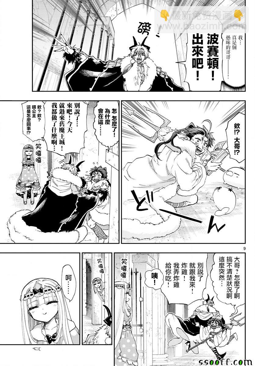 🍲在魔王城说晚安 第146话 拿东西去讨好什么的真的太差劲了 第9页