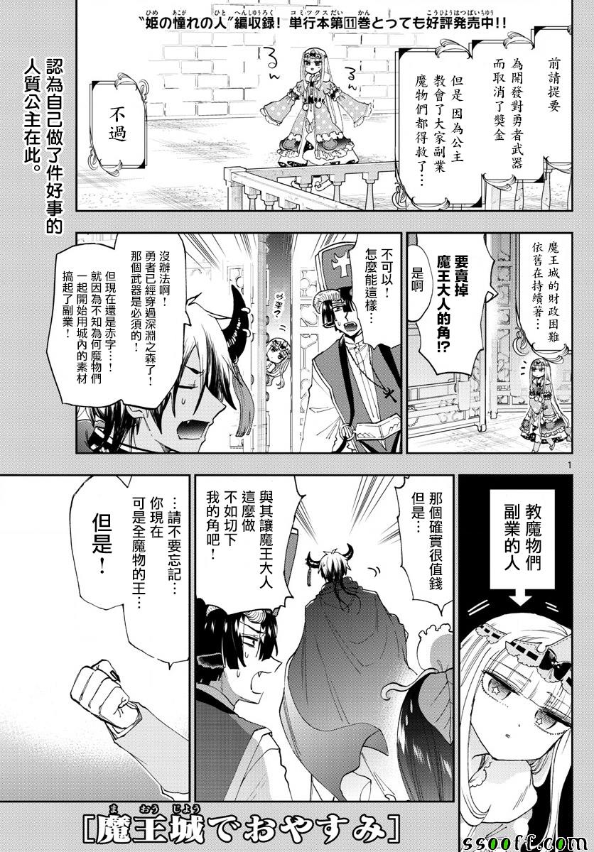 🍲在魔王城说晚安 第149话 THE pRINCESS 第1页